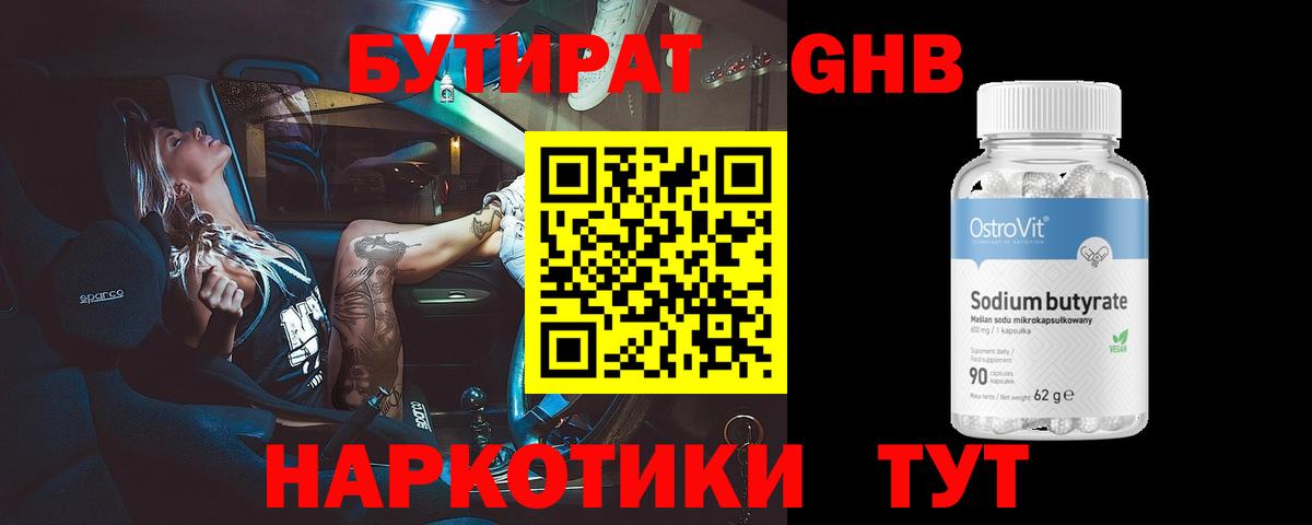 Бутират вода Артёмовский