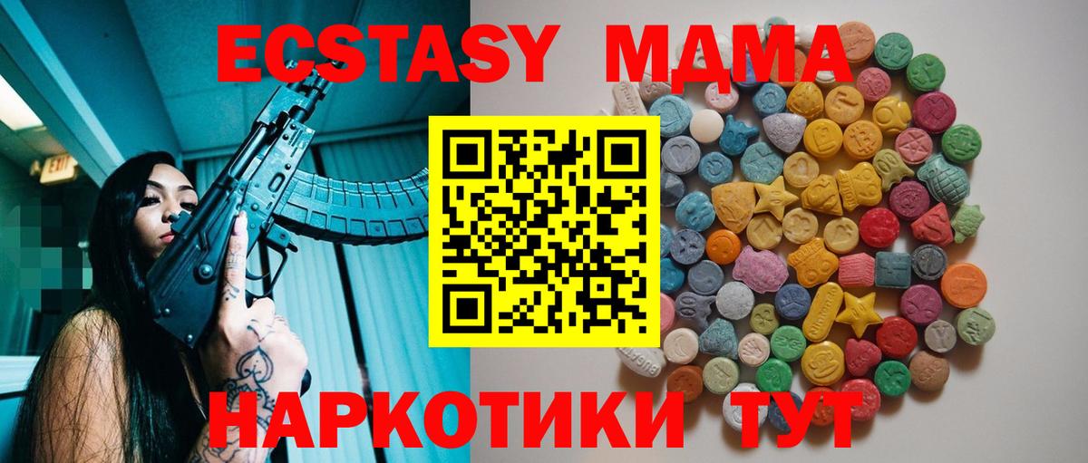 МДМА  MDMA кристаллы  МДМА VHQ  Вход с VPN  Артёмовский 
